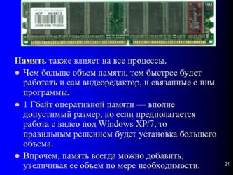 На что влияет количество оперативной памяти?