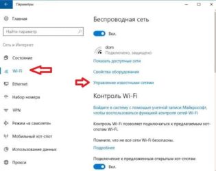 Свойства беспроводной сети Windows 10