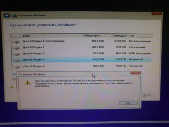 Установка Windows не может быть выполнена 0x80300001