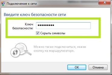 Где взять ключ безопасности для беспроводной сети?