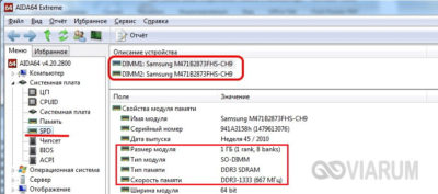 Как узнать тип оперативной памяти компьютера?