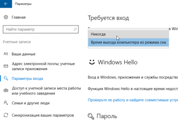 Отключить пароль при загрузке Windows 10