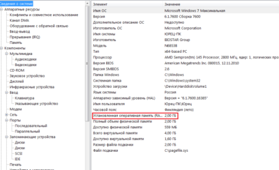 Как посмотреть какая оперативная память на компьютере?