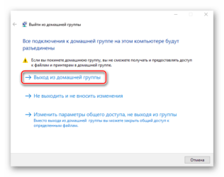 Как удалить домашнюю сеть в Windows 7?