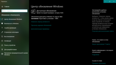 Ожидание установки обновления Windows 10