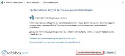 Как удалить домашнюю сеть в Windows 7?