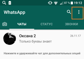 Как восстановить переписку в whatsapp?