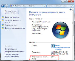 Как узнать сколько оперативной памяти на ноутбуке?