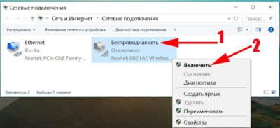 Беспроводная сеть отключена как включить Windows 10?