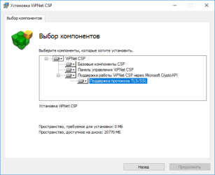 Ошибка при выполнении операции установка vipnet csp