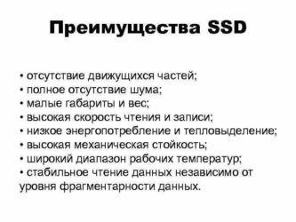 Преимущества SSD перед HDD