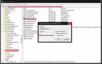 Как увеличить системный кэш Windows 7?