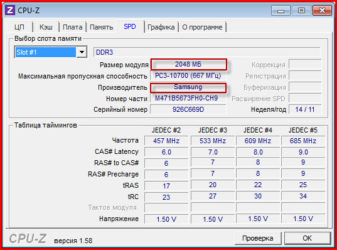 Как узнать частоту оперативной памяти cpu z?