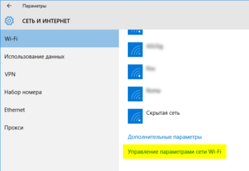 Как забыть сеть Wifi на Windows 8?