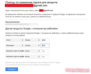 Забыл пароль на gmail как восстановить?