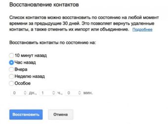Можно ли восстановить удаленные контакты с телефона?