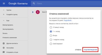 Как восстановить удаленные контакты в гугл аккаунте?