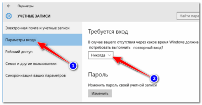 Отключить пароль при загрузке Windows 10