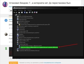 Нету интернета после установки Windows 7