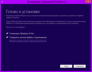 Установка Windows 10 из под Windows 7