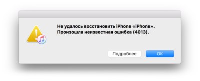 Не удалось восстановить айфон ошибка 14