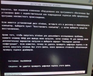 Ошибка 0xc0000428 при установке Windows 7