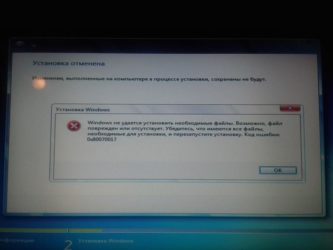 Код ошибки 0x80070017 при установке Windows 10