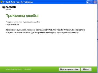 Код ошибки 902 dr web при установке