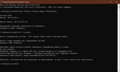 Команда проверки системных файлов Windows 7