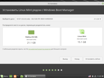 Установка Linux mint рядом с Windows 10
