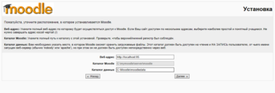 Moodle установка и настройка