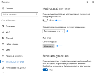 Как создать Wifi сеть на Windows 10?