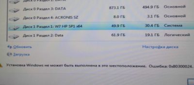 Установка Windows не может быть выполнена 0x80300001