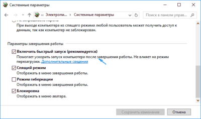 Как выключить быструю загрузку Windows 10?