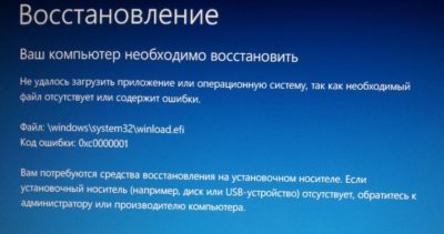 0xc0000001 Windows 10 при загрузке