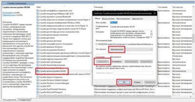 Служба беспроводной сети не запущена Windows 7
