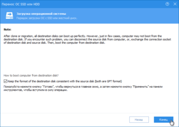 Как перенести Windows 10 на SSD диск?