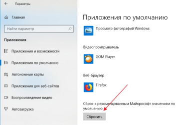 Восстановить настройки Windows 10 по умолчанию