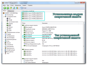 Как узнать вольтаж оперативной памяти?