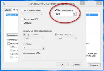 Как включить оперативную память на максимум?