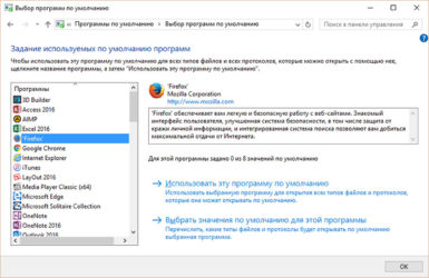 Установка браузера по умолчанию Windows 7