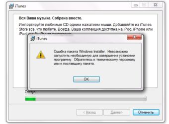 Ошибка пакета Windows installer при установке icloud