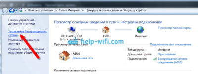 Как удалить Wifi сеть на Windows 7?