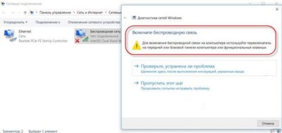 Беспроводная сеть отключена как включить Windows 10?