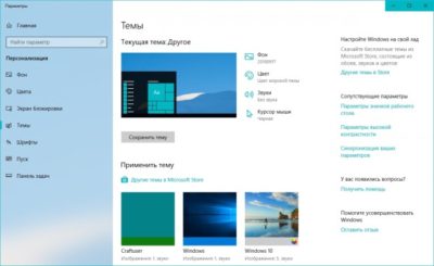 Как включить системные звуки в Windows 10?