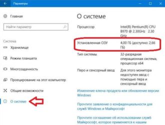 Где посмотреть оперативную память на Windows 10?