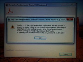Ошибка 1722 при установке acrobat reader
