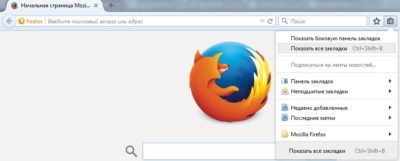 Пропали закладки в Firefox как восстановить?