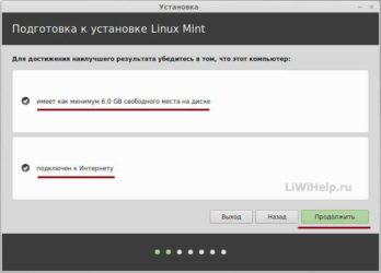 Установка Linux mint рядом с Windows 7