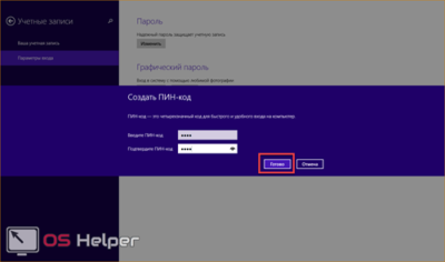 Установка пароля на компьютер Windows 8